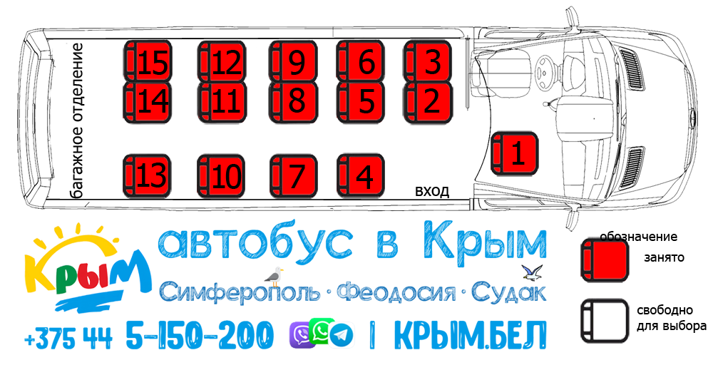 Свободные места на поездку Могилев – Симферополь на 25 июля 2025 года